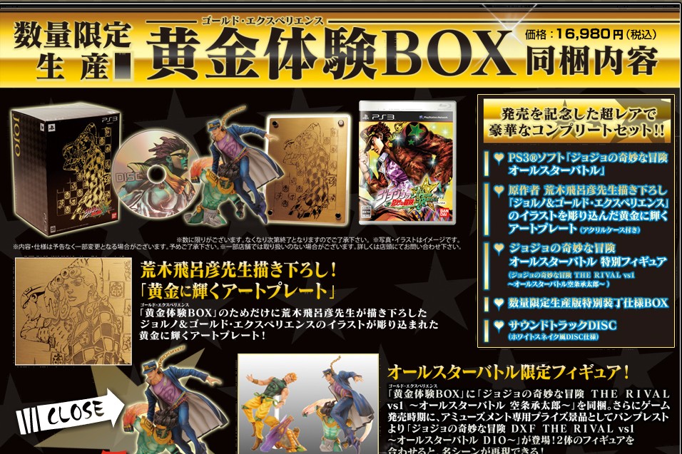 PS3 ジョジョゲーム限定ＢＯＸの予約受付するならこのショップ: 予約8